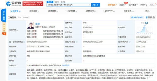 每日優(yōu)鮮關(guān)聯(lián)公司股權(quán)結(jié)構(gòu)變動(dòng) 李漾、王珺退出股東行列，聚焦計(jì)算機(jī)軟件開發(fā)